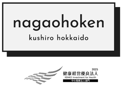 釧路の保険代理店 ながお保険
