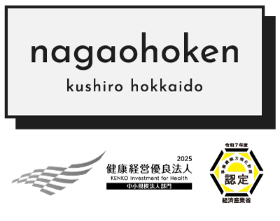 釧路の保険代理店 ながお保険